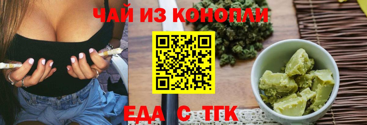 Еда ТГК марихуана Лабытнанги