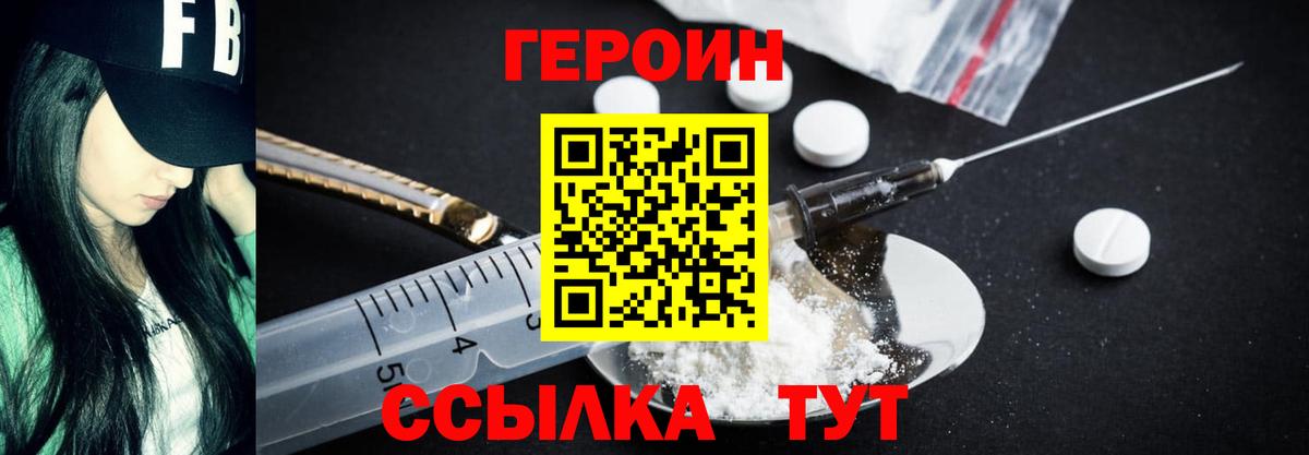 Героин герыч  Вход с VPN  ГЕРОИН  Лабытнанги 
