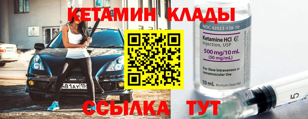 Кетамин VHQ  Кетамин ketamine  Лабытнанги  Вход с VPN 